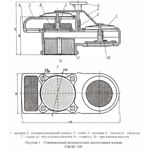 Клапан дыхательный СМДК - 100